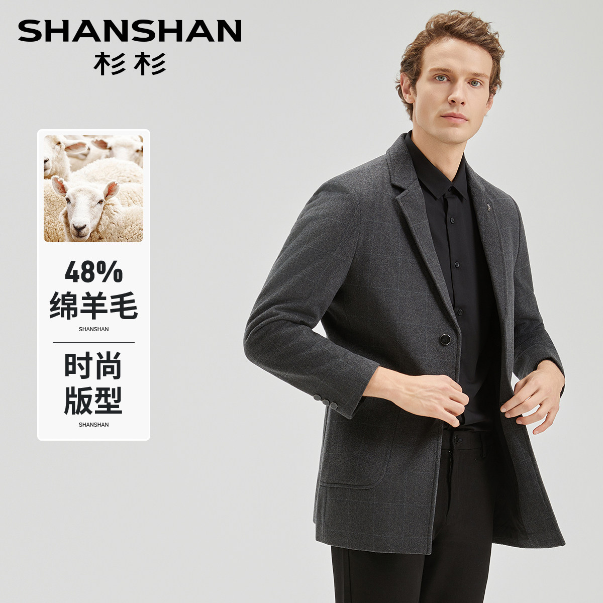 杉杉高密绵羊毛男秋冬保暖大衣