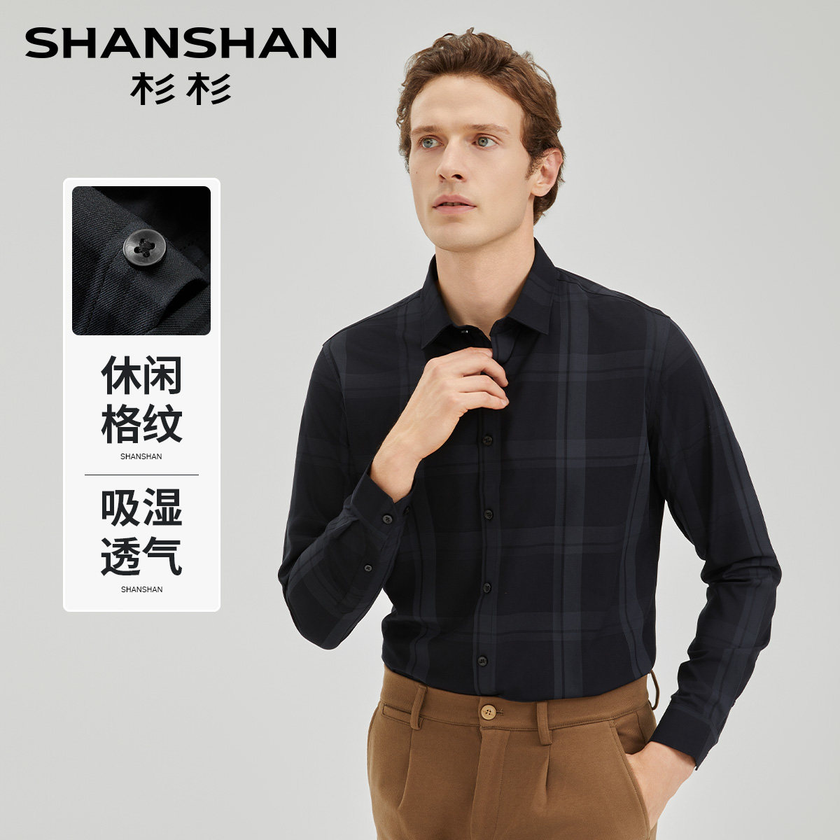 杉杉男士吸湿透气长袖格纹衬衫