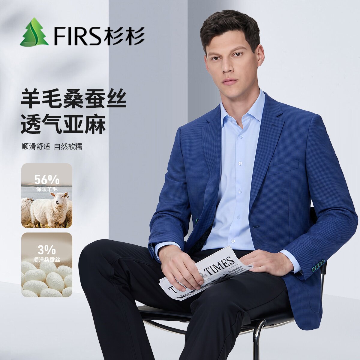 杉杉桑蚕丝男士修身通勤西服