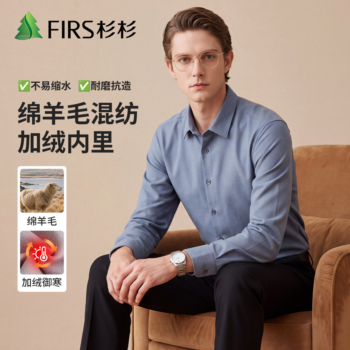 杉杉男士加绒绵羊毛混纺衬衫