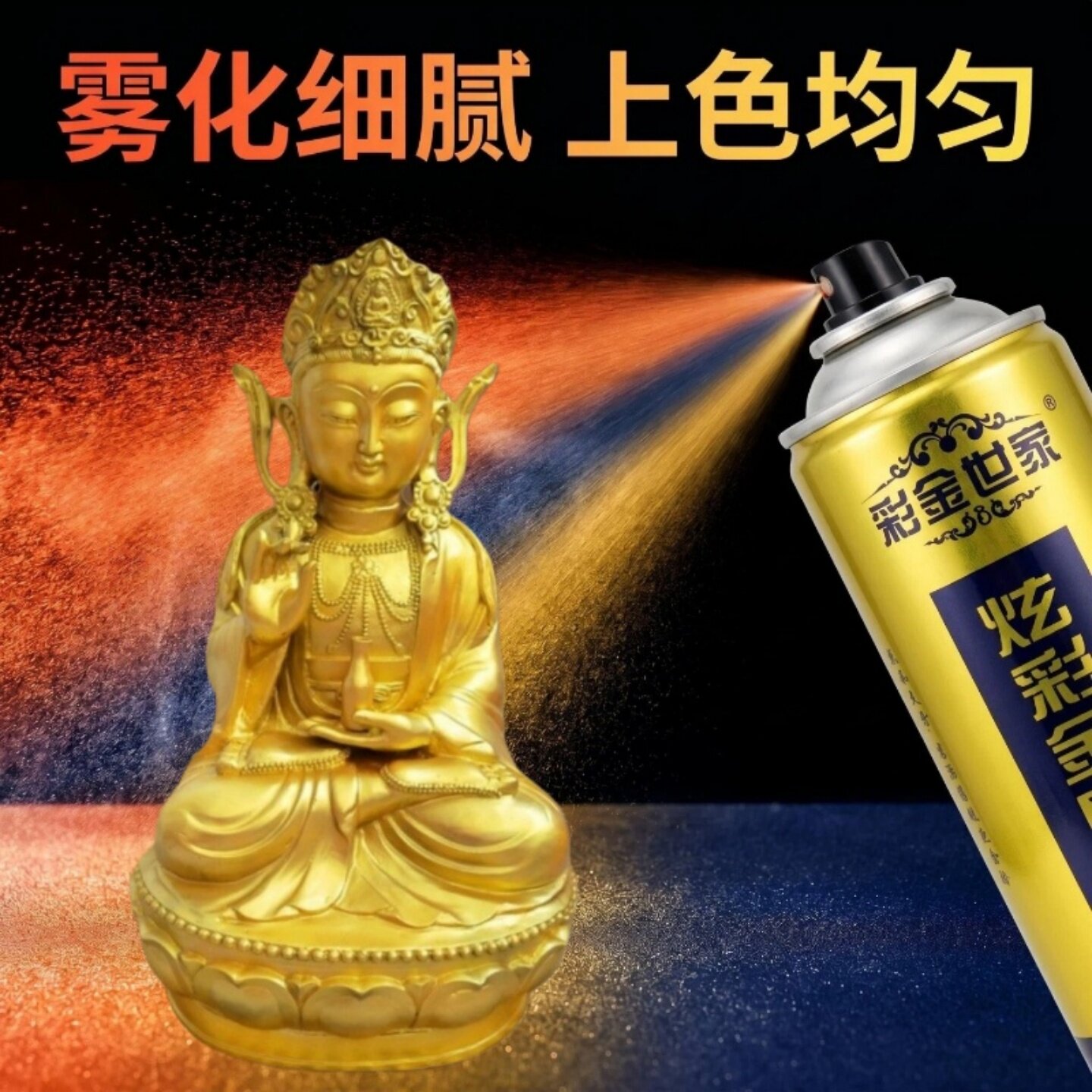 金色自喷漆葫芦铜像金箔漆紫铜古铜青铜金属漆防锈手摇金粉镀金漆