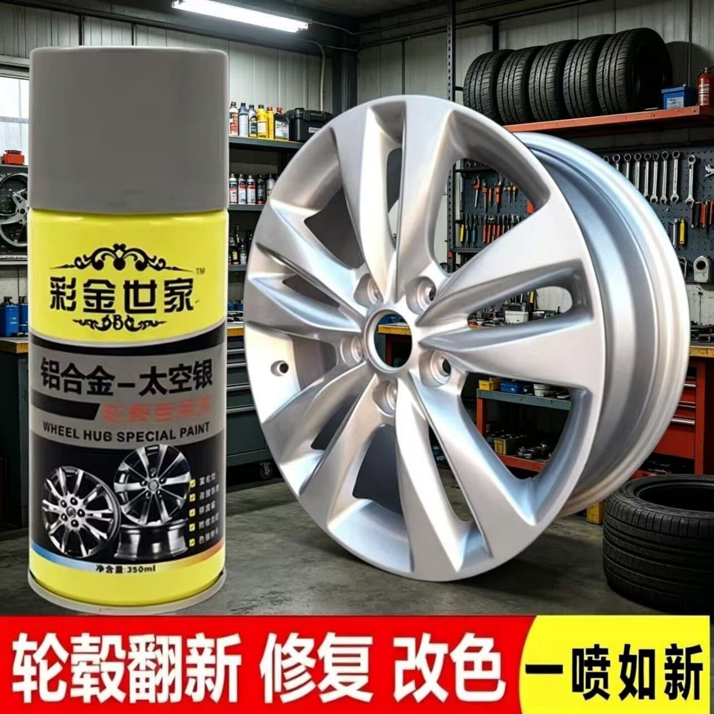 钢圈轮毂喷漆划痕修复改色自喷漆太空银亮黑哑黑钨钢黑手摇喷漆罐