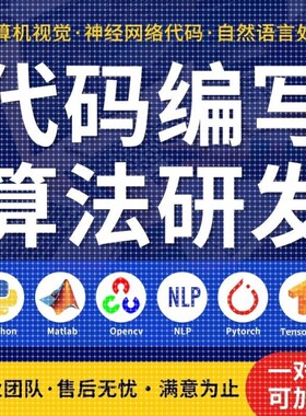 python代编程深度学习算法代做机器学习指导编写调试爬虫程序接单