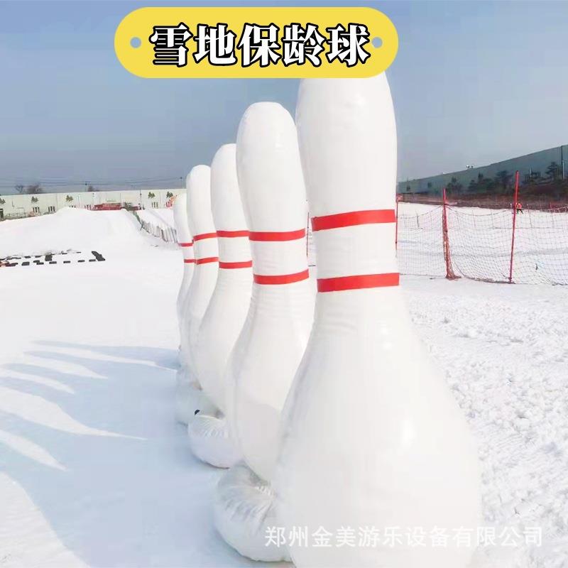 大型滑雪场魔毯冰上对碰车TPU耐磨抗旱雪地碰碰球保龄球雪地拱门