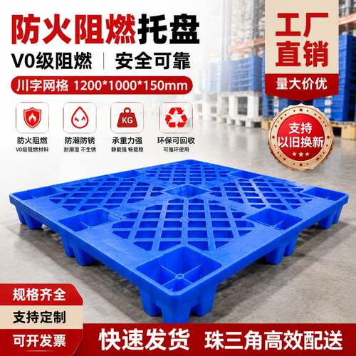 防火卡板阻燃托盘塑料网格栈板V0级防潮板钢管叉车栈板
