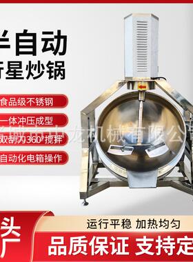 电加热行星搅拌炒锅火锅底料辣椒酱商用辣子鸡多功能工厂厨房用