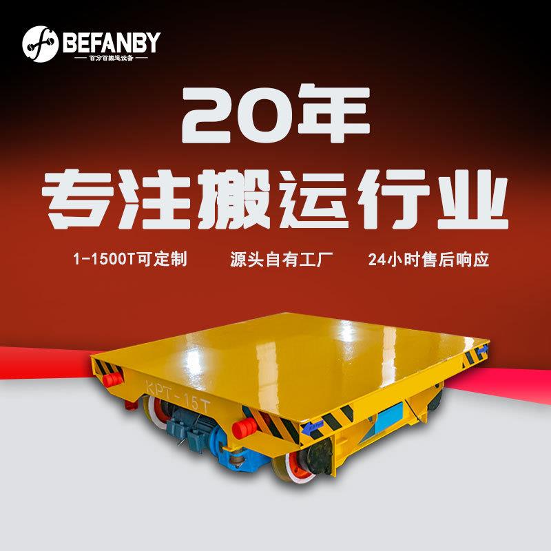 车间货物搬运轨道平车交流有线供电轨道运输车遥控地轨搬运平板车