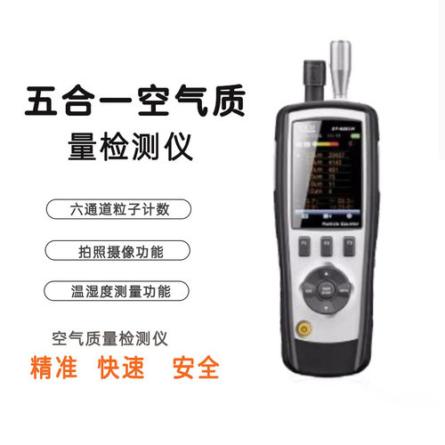 CEM华盛昌 DT-9880四合一粒子计数器