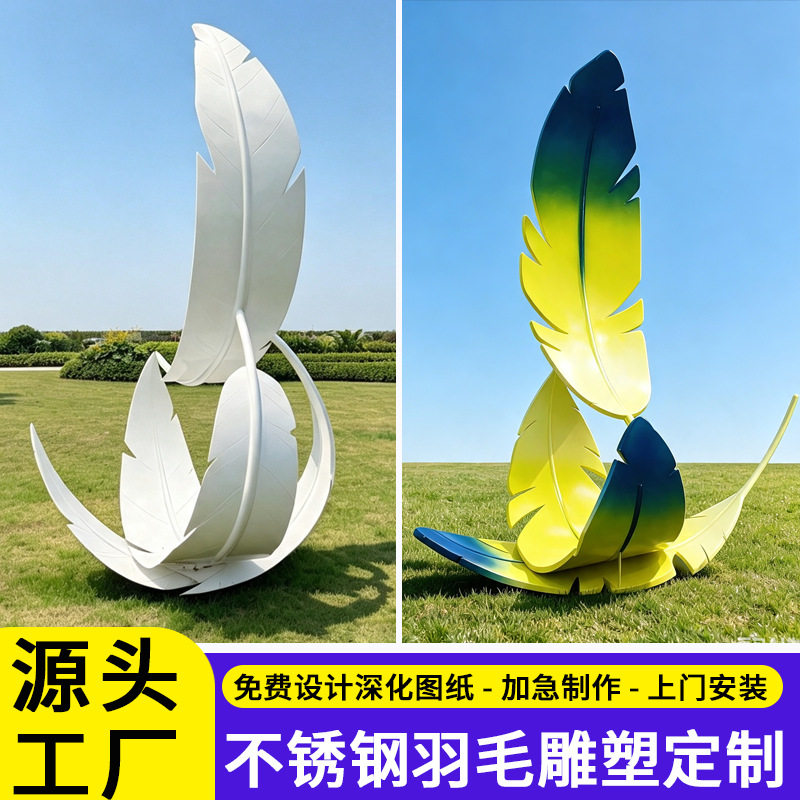 不锈钢抽象羽毛雕塑厂家定制大型户外公园广场镜面金属景观雕塑