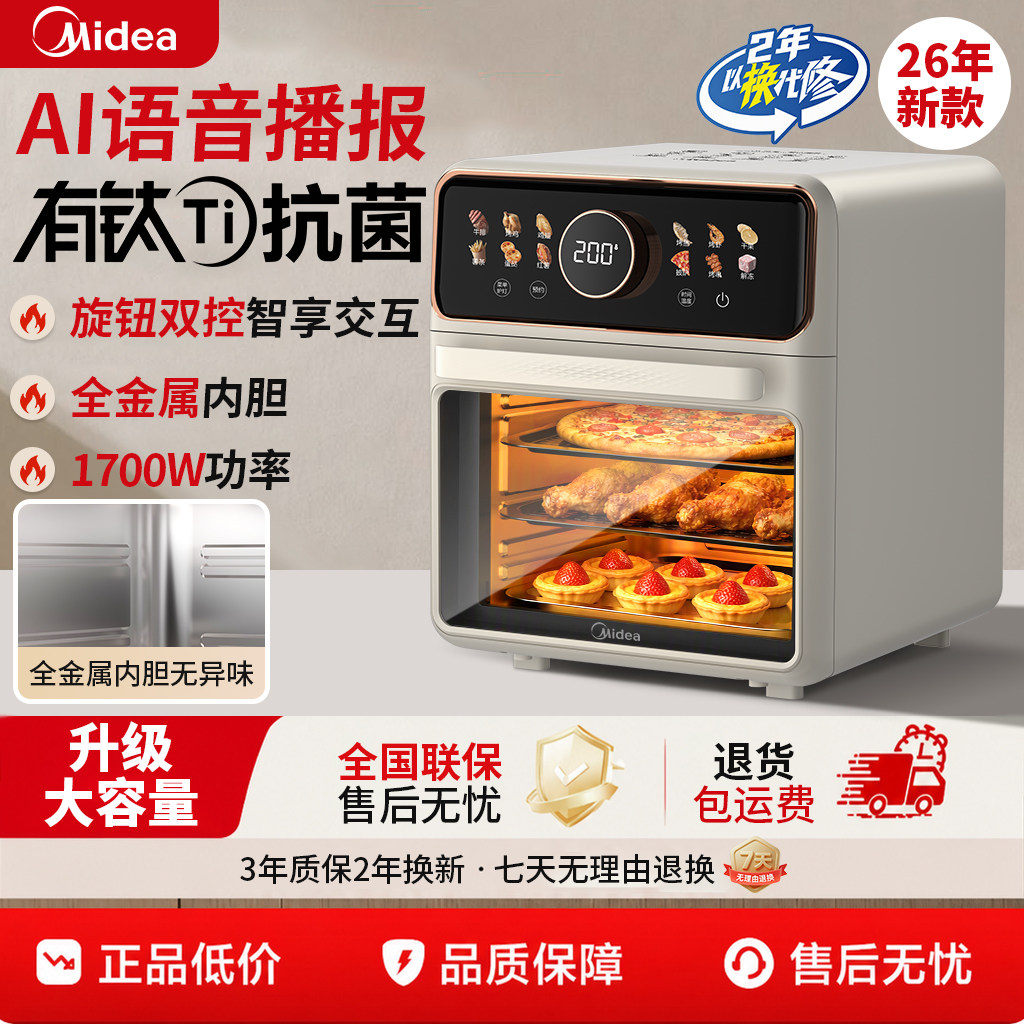 2026年新款美的空气炸锅电烤箱3合1多功能微波炉大容量家用一体机