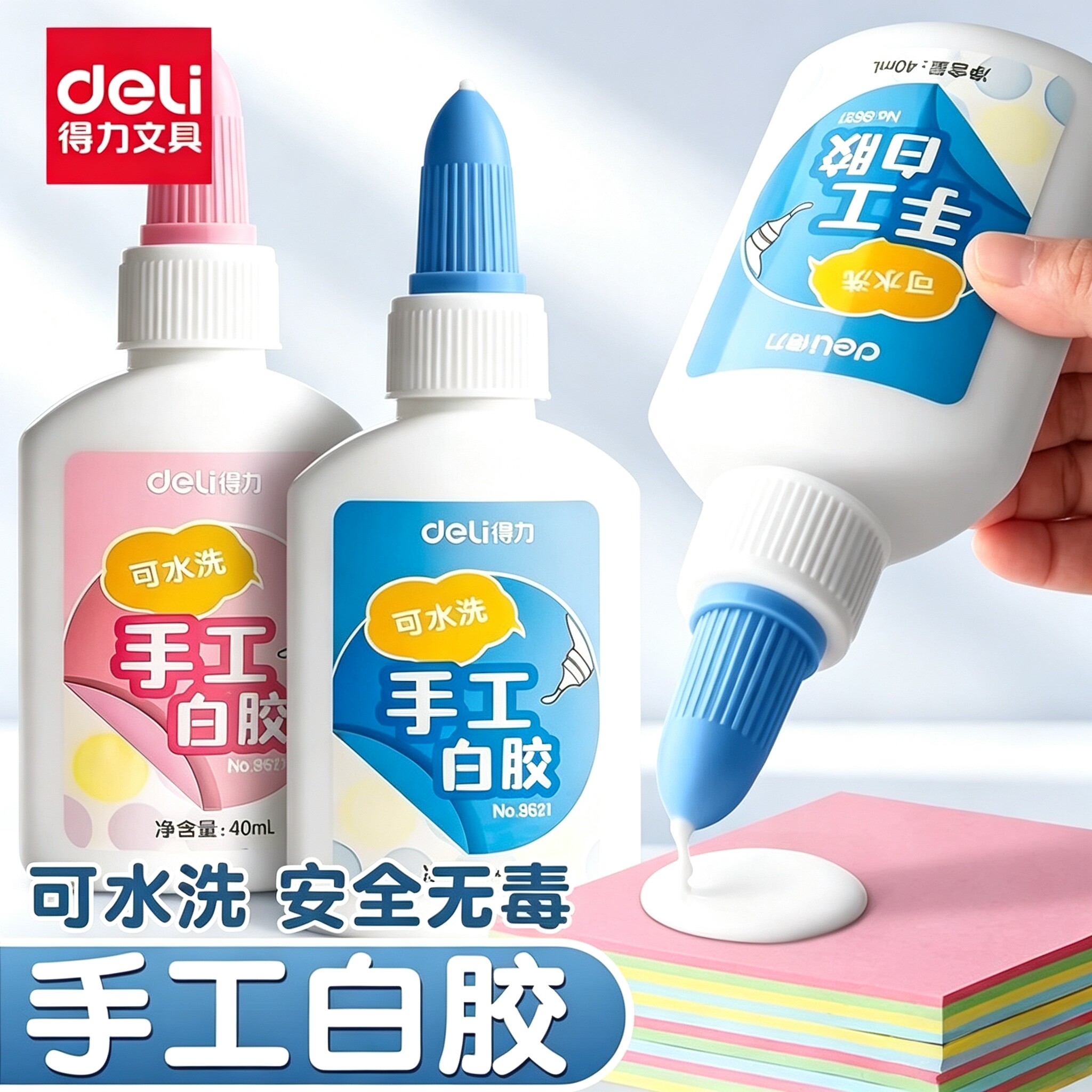 得力儿童白乳胶手工学生专用安全可水洗强力大瓶液体胶水白胶木工胶幼儿园创意制作模型DIY小瓶速干