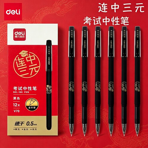 得力连中三元考试中性笔考研考公速干全针管连中三元中高考考研考公备考S776刷题事业编高考中考学生用0.5mm