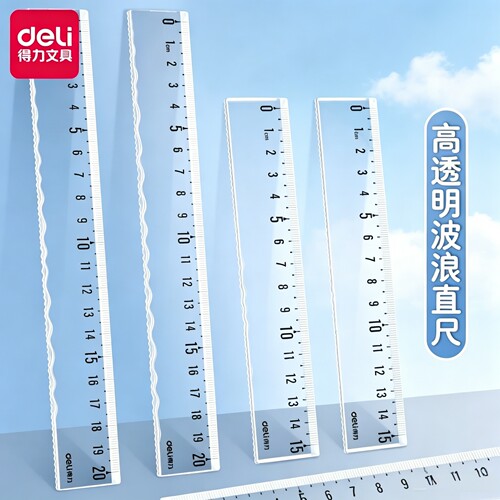 得力透明直尺带波浪线直尺子小学生专用一年级多功能格尺15/20cm儿童卡通可爱塑料尺绘图测量刻度尺软尺防断