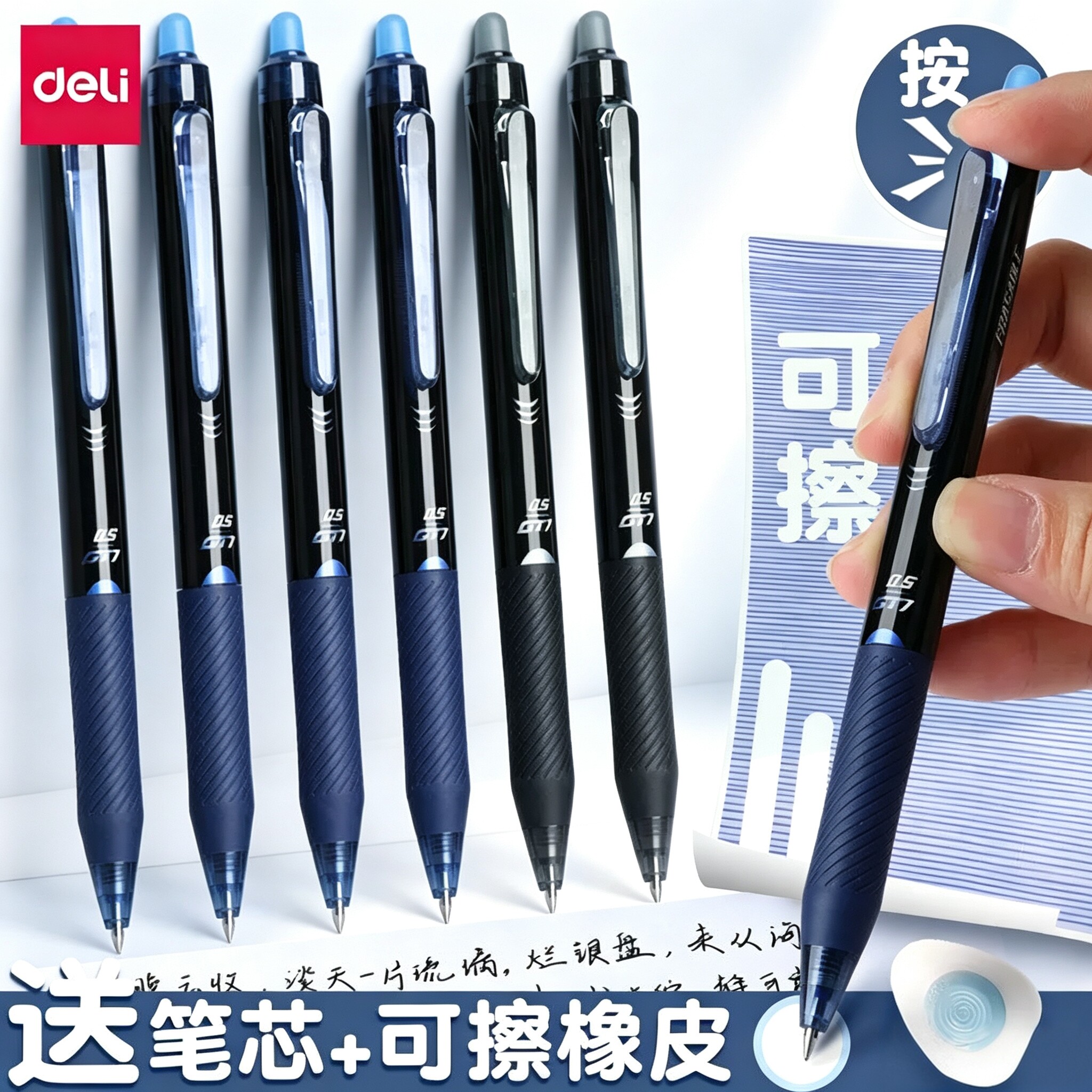 得力按动可擦笔小学生专用可檫笔中性笔黑色三年级速干儿童蓝色晶蓝笔芯摩易擦圆珠笔水笔热可擦写可以擦掉