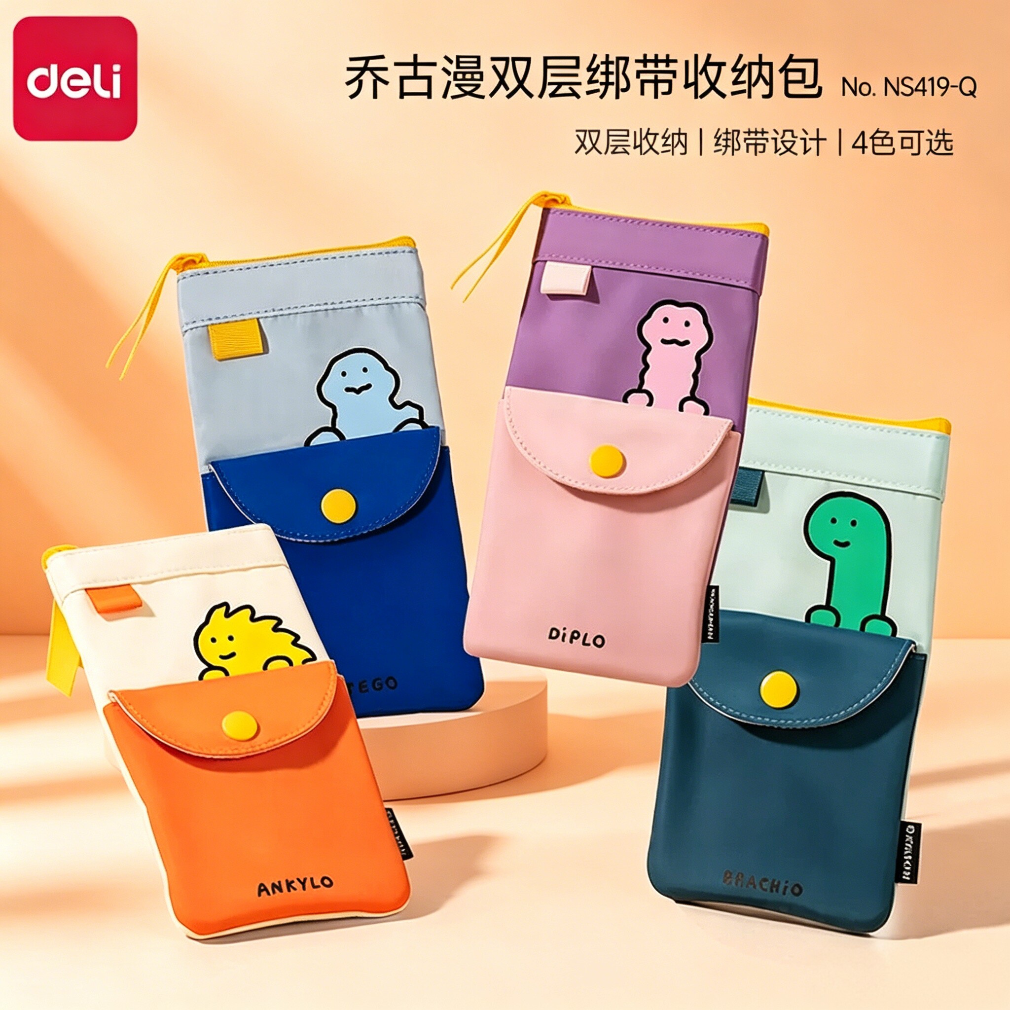 得力纽赛乔古漫联名双层绑带笔袋高颜值ins卡通可爱文具袋小学生考试便携文具收纳包男女孩拉链式牛津布笔袋