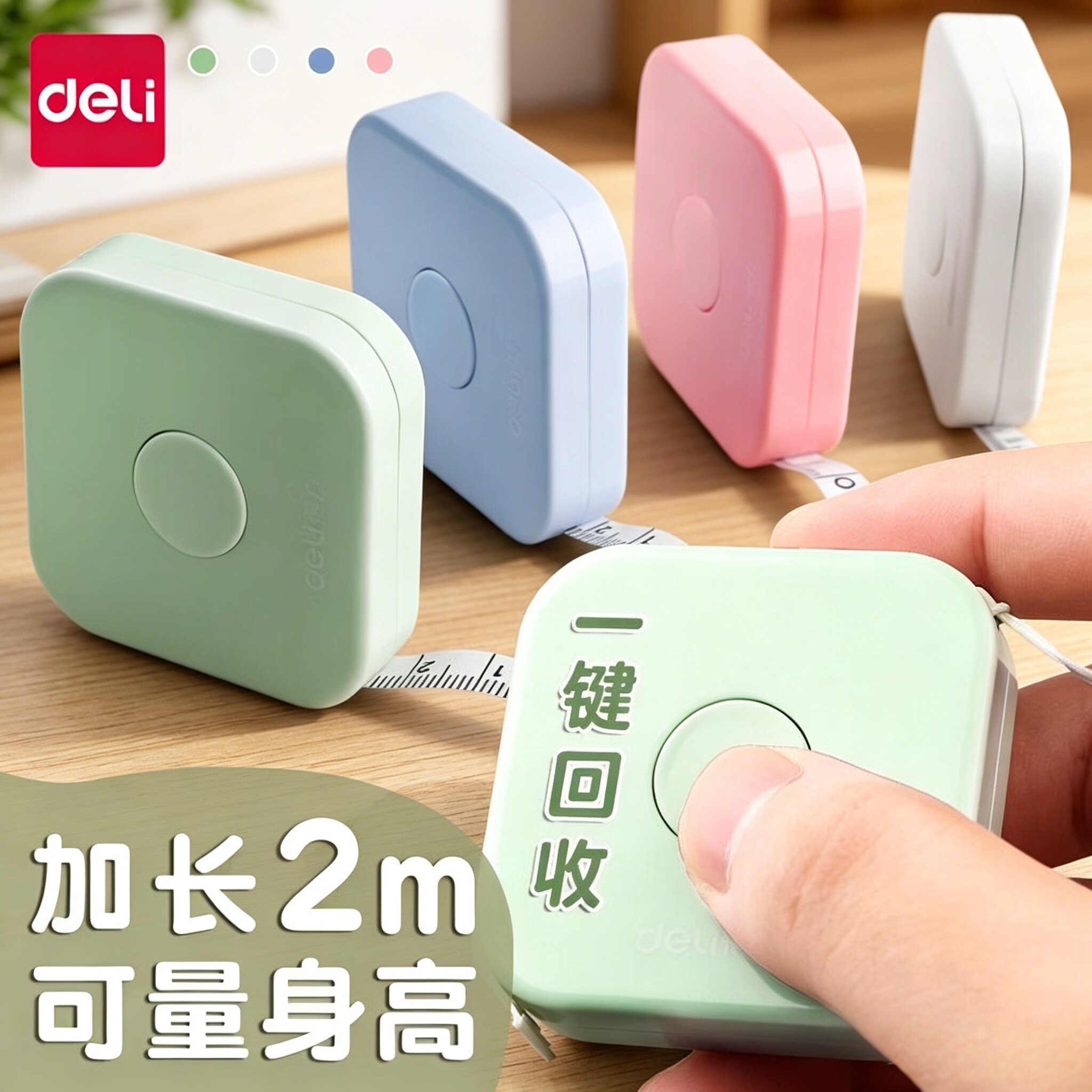 得力皮尺卷尺2m多功能圆形迷你软皮尺子1.5m米尺高精度家用服装专用随身宝宝量身高量三围腰围胸围量衣布尺