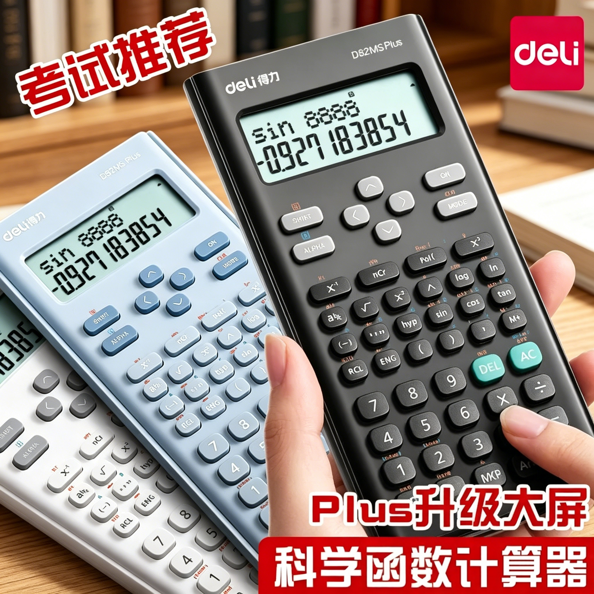 【考试推荐】得力科学函数计算器D82MS Plus大屏双行数显大按键多功能学生初高中考试办公财务会计专用计算器