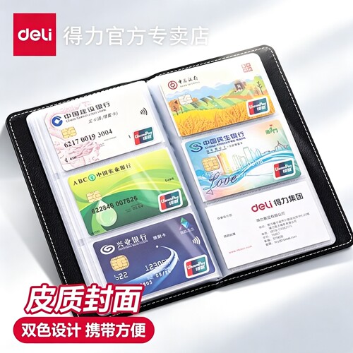 得力名片册卡包收集册男士商务高端名片夹多卡位名片收纳册桌面立式高档大容量皮质女士精致商务夹信用会员卡