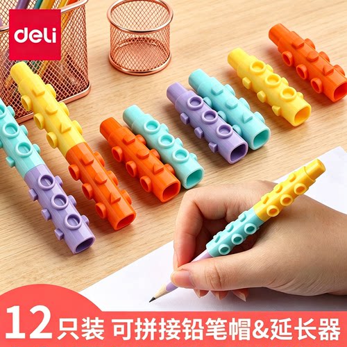 得力铅笔套小学生笔帽保护帽握笔延长杆铅笔盖幼儿园握笔加长接笔创意彩色塑料硬铅笔盖铅笔延长器
