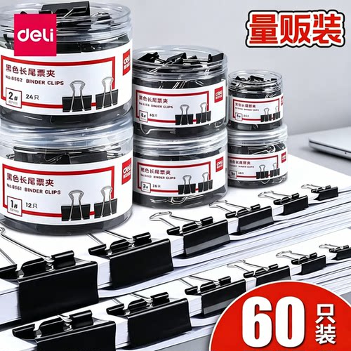 得力长尾夹黑色鱼尾夹夹子燕尾夹票夹多规格可选试卷夹票据夹大中小号多规格金属票据夹资料夹办公文具用品
