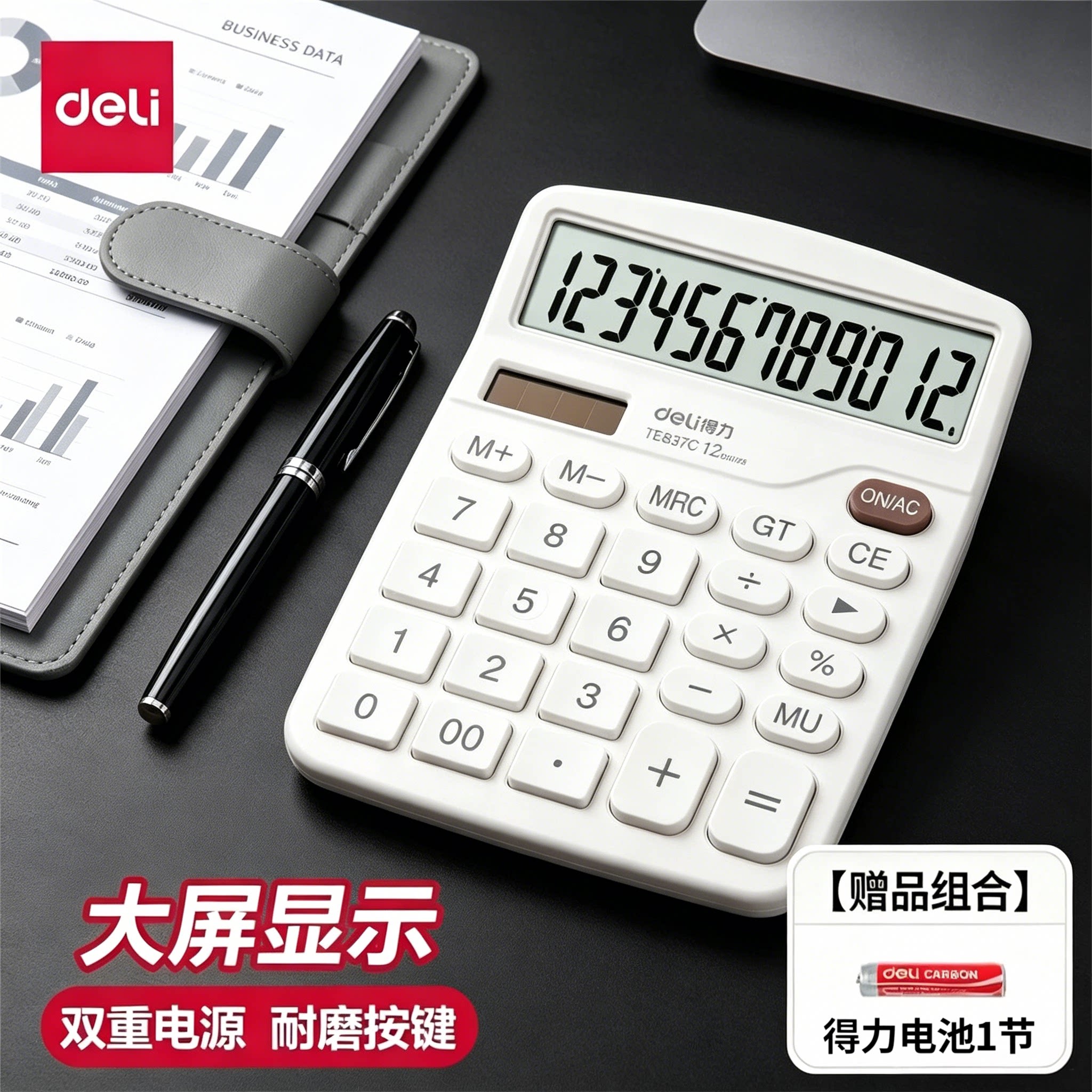 得力计算器12位数显会计办公用品财管无声太阳能学生用大学财务便携双电源商用计算机器7号电池商务专用