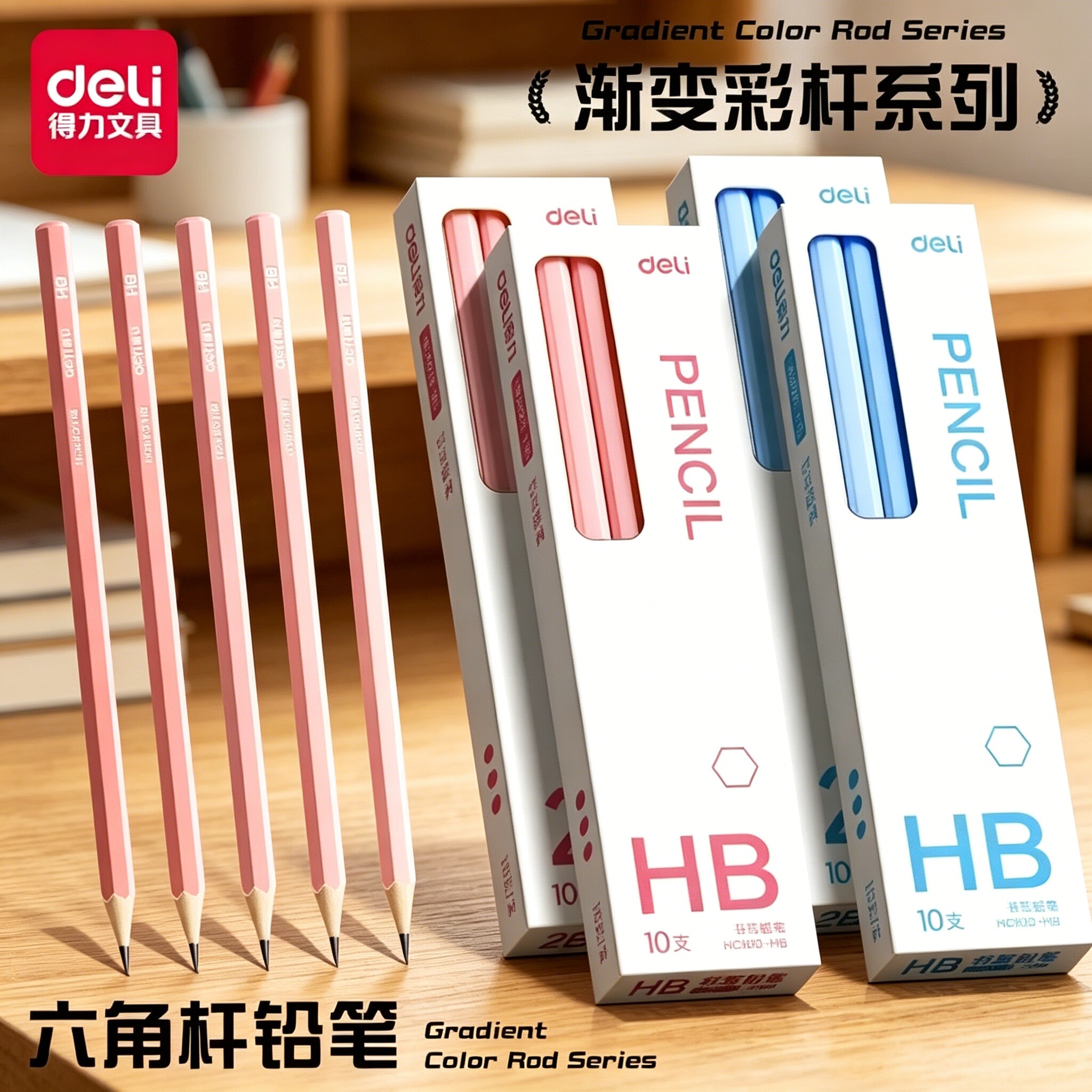 得力渐变杆铅笔小学生专用hb儿童一年级二年级无铅无毒2b幼儿园用初学者考试六角杆素描涂卡考试学习用品文具