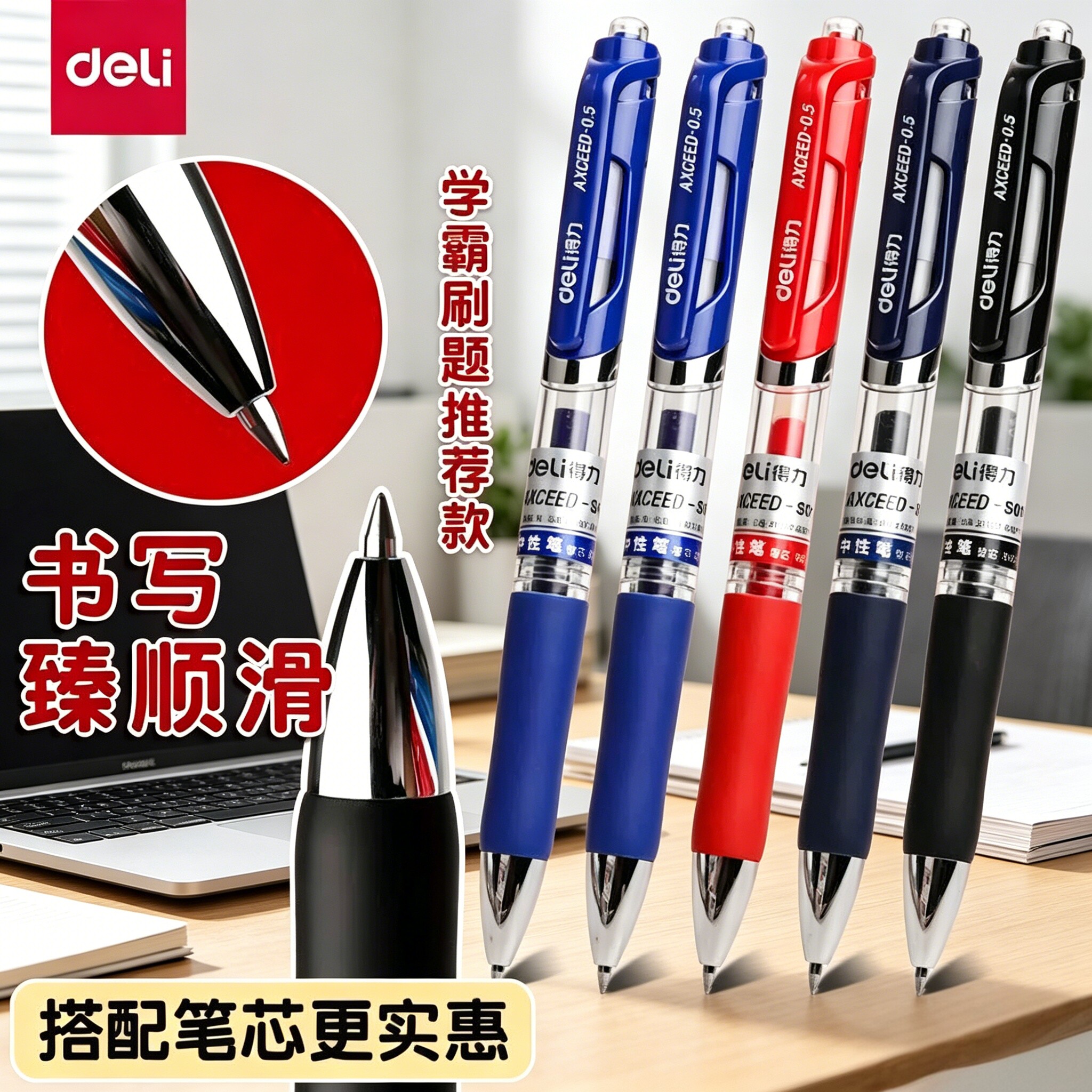 得力笔中性笔按动笔黑色学生用0.5子弹头红笔33388S商务办公圆珠笔签字笔刷题笔考试备考红蓝顺滑水笔