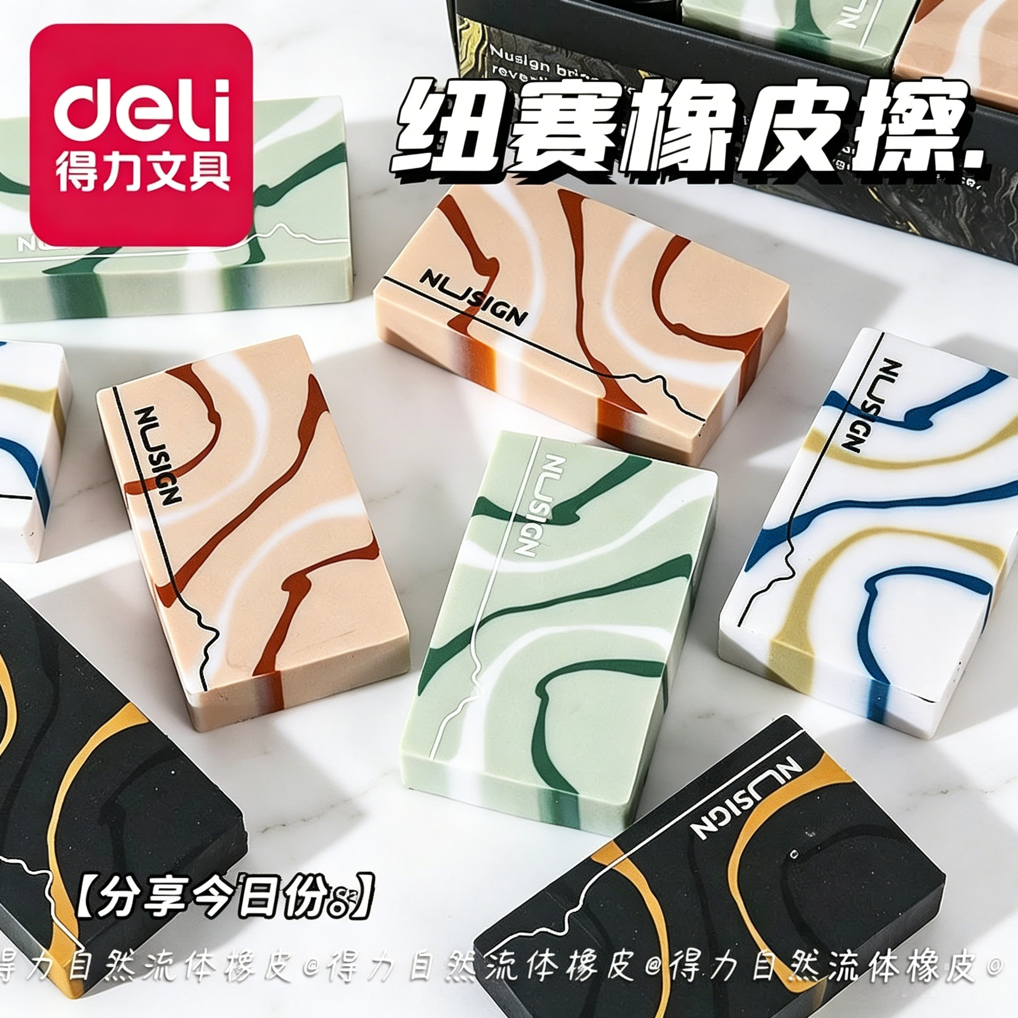 得力纽赛橡皮自然流体一年级小学生专用少屑干净不留痕2b铅笔幼儿园儿童创意素描美术绘画涂卡笔高颜值橡皮擦