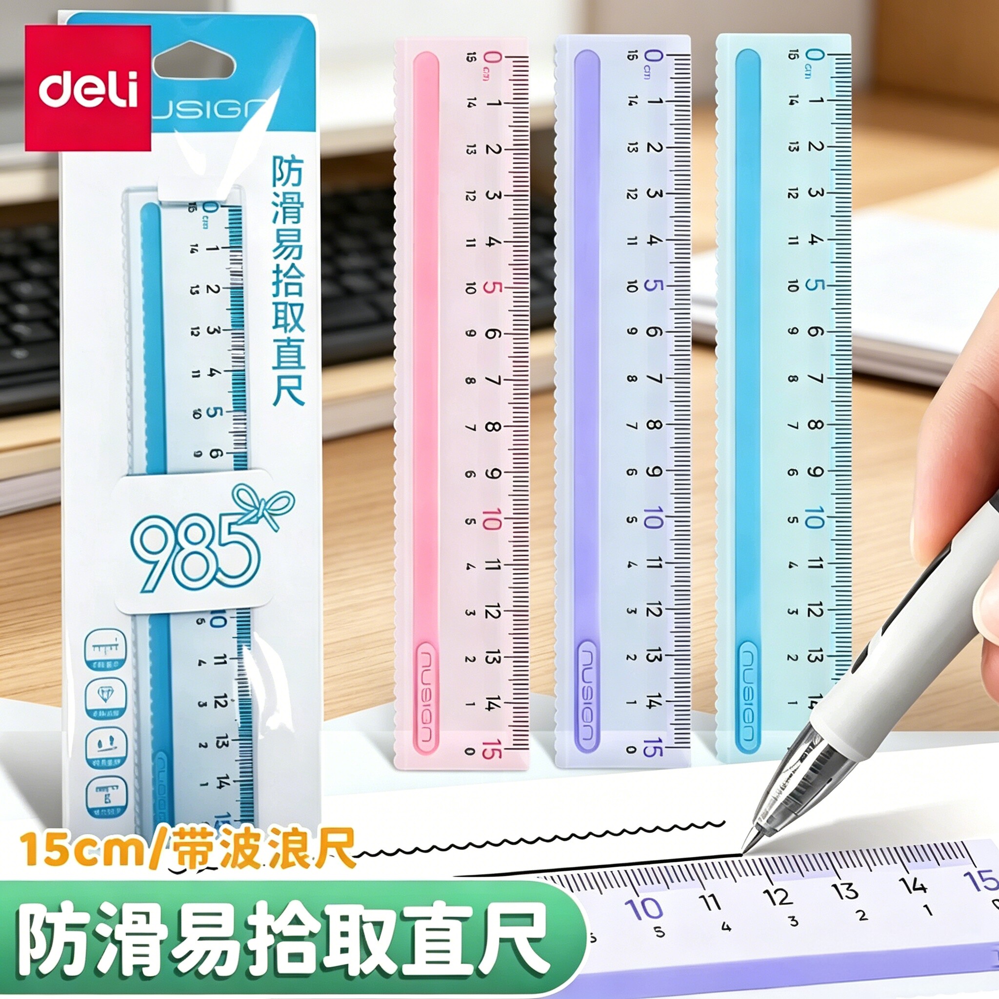得力纽赛防滑易拾取直尺15cm小学生用多功能塑料学生直尺带防滑硅胶条高颜值透明尺子测量刻度尺初高中生用