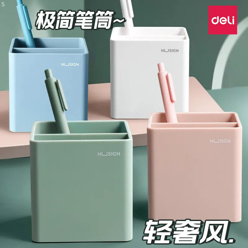 得力纽赛笔筒桌面收纳笔桶多功能北欧个性简约笔筒办公室文具创意轻奢风收纳办公用品女ins化妆笔架收纳桶