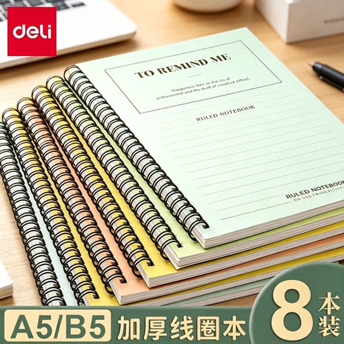 得力A4笔记本本子B5牛皮纸封面简约线圈本大学生专用考研错题本记录本精致A5日记本横线加厚练习本商务记事本