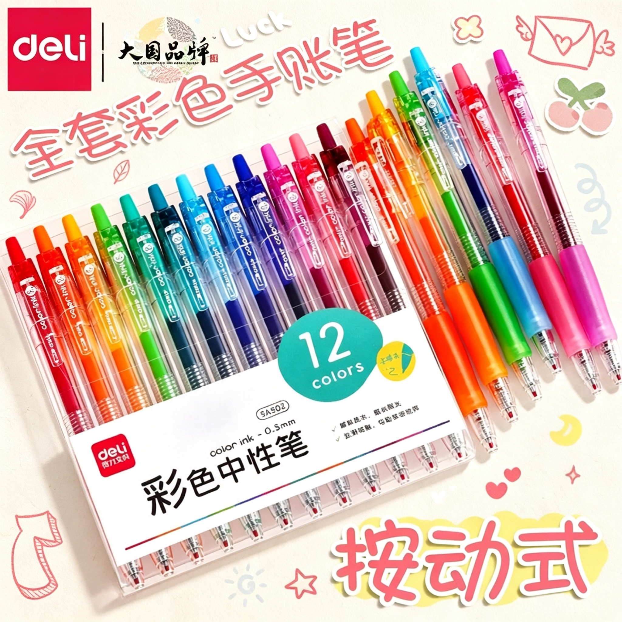 得力彩色中性笔做笔记专用划重点做标记按动式学生用高颜值全套荧光笔芯水性笔记号笔速干多色手账用画画彩笔
