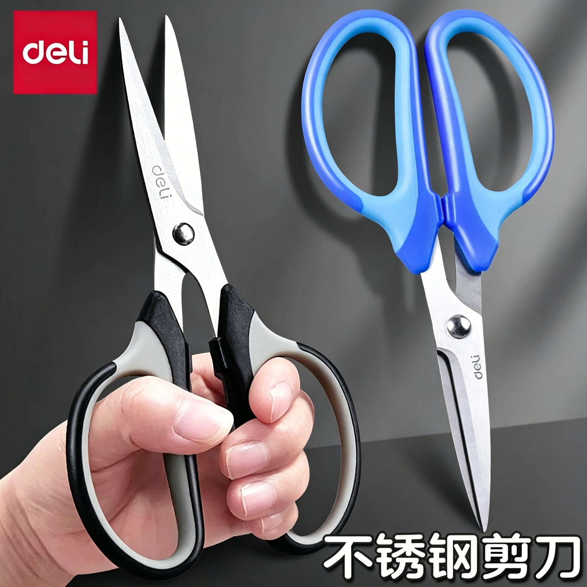 得力剪刀不锈钢厨房剪刀办公家用大号宿舍用学生安全手工剪纸刀裁缝剪子拆快递学生美工小剪刀便携办公用品