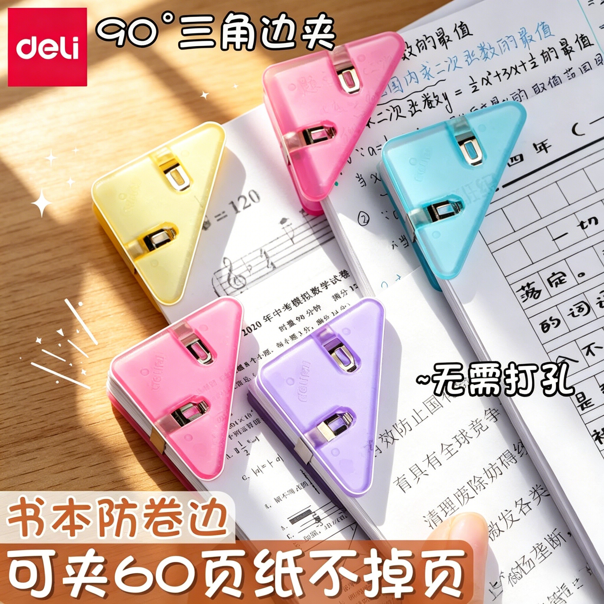 得力三角文件夹边角夹试卷夹小学生中学生收纳整理资料夹子文具作业本书夹办公用品体检票据发票长尾夹三角夹