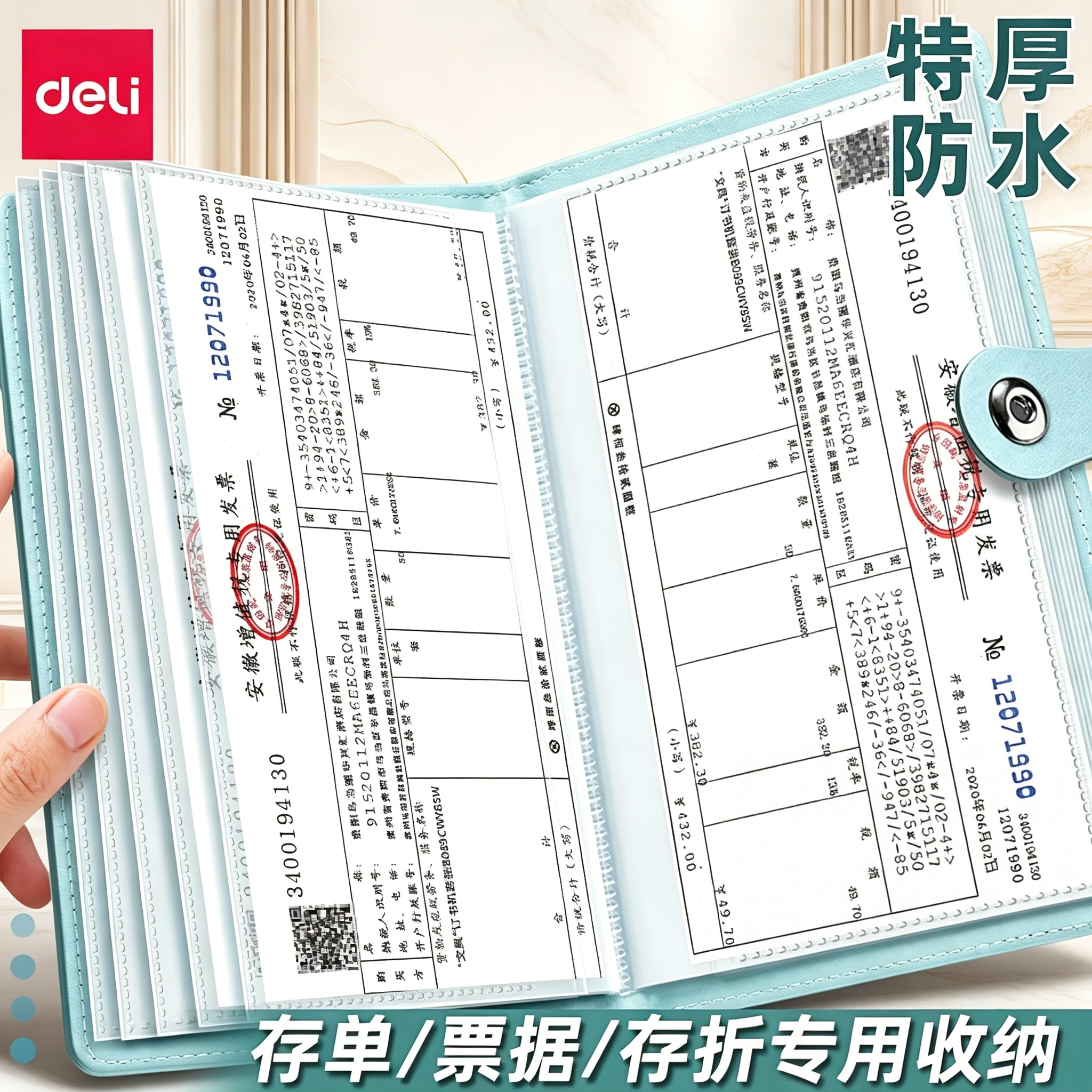 得力定期存折存单收纳本多功能票据存单夹新款家庭现金银行存单防水一体大容量收集存款活页支票专用夹子