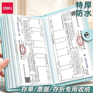 得力定期存折存单收纳本多功能票据存单夹新款家庭现金银行存单防水一体大容量收集存款活页支票专用夹子