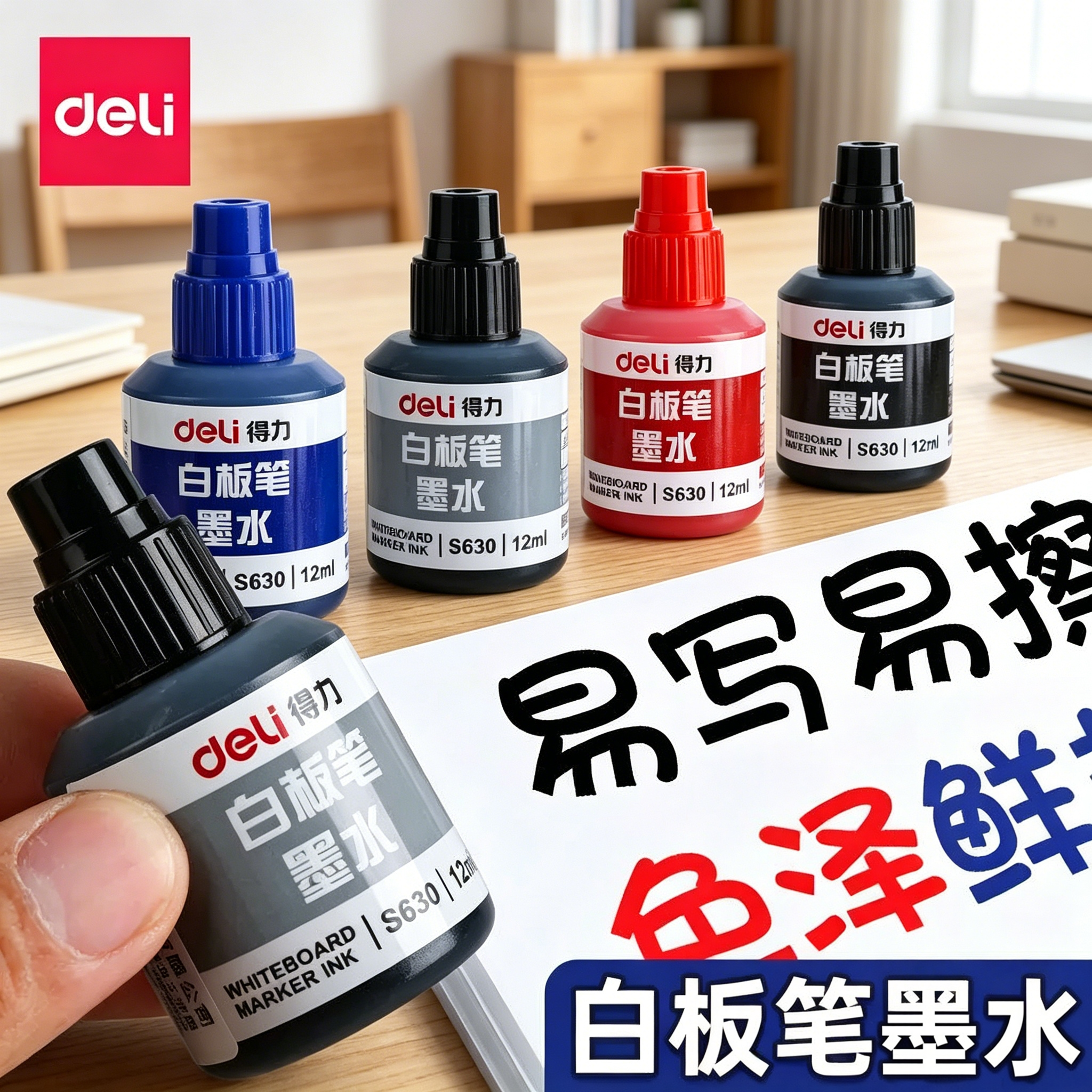 【得力正品】白板笔墨水可加墨水大容量补充液可擦加墨水白板墨水白板专用笔粗头红色蓝色水性易擦写水补充液