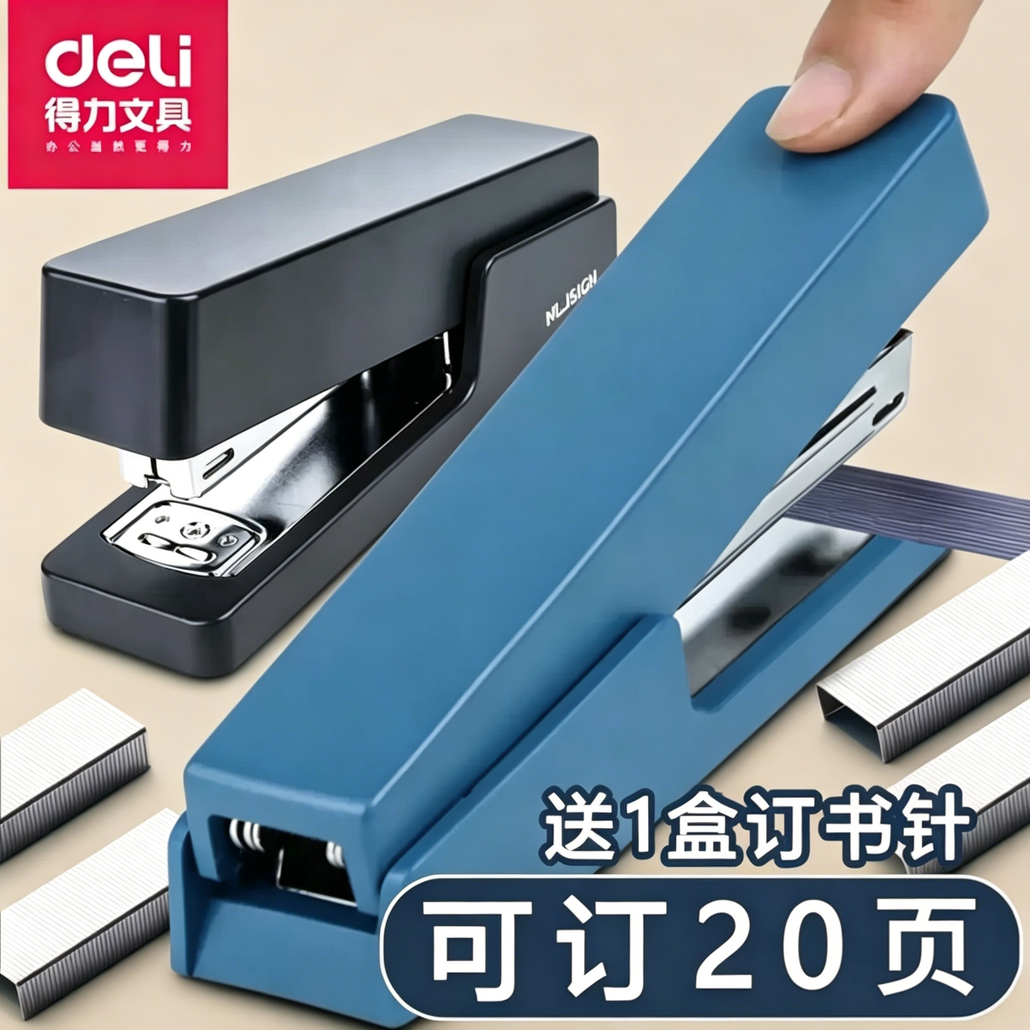 得力纽赛订书机办公用大号可定20页订书器加厚办公用品钉书机家用多功能订书机订厚书装订机手动定书机包邮