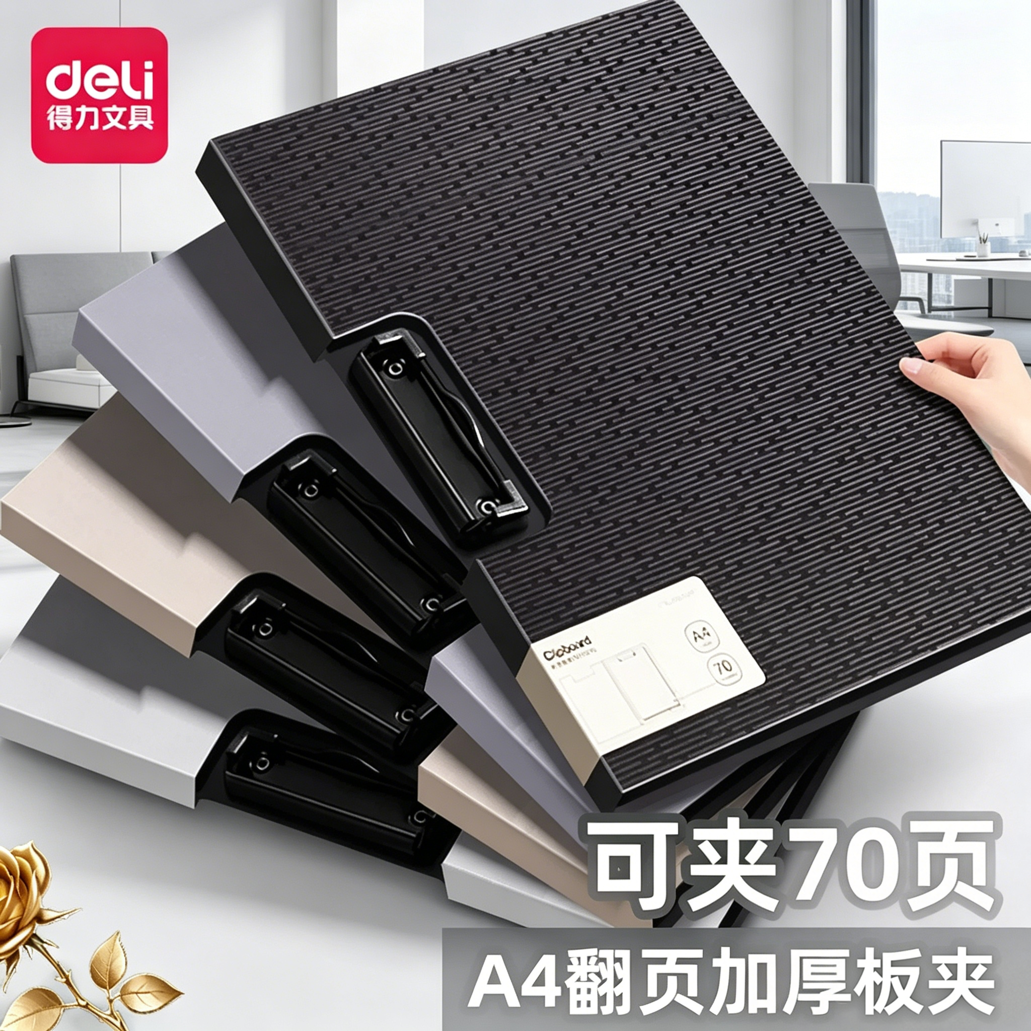 得力纽赛板夹A4文件夹折页资料夹多功能竖版学生用夹板菜单试卷写字板书垫板夹子合同整理签约夹商务办公用品