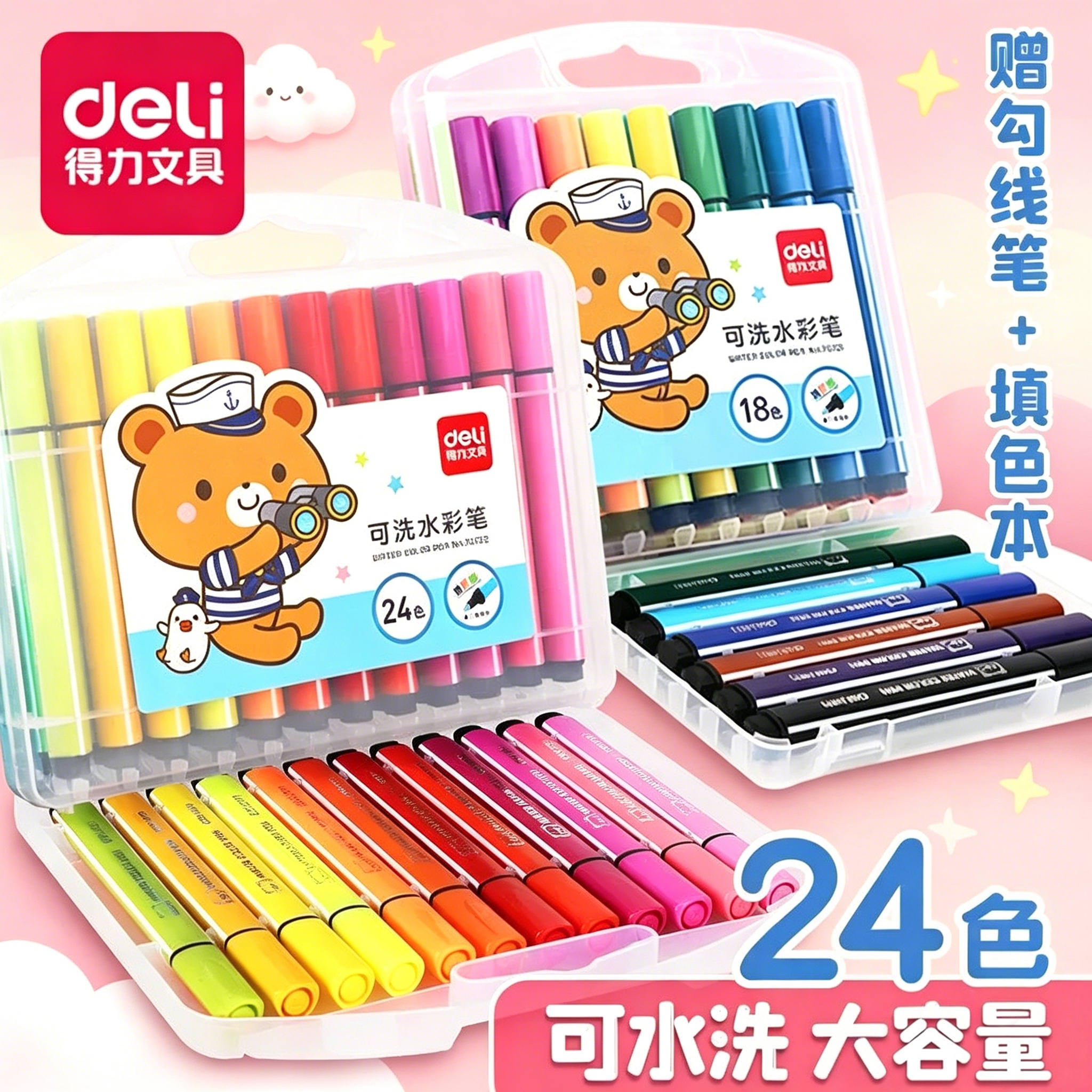得力可水洗24色水彩笔无毒幼儿园小学生专用涂色填色绘画36色彩色笔儿童美术画画笔水溶性可洗不透美术彩笔