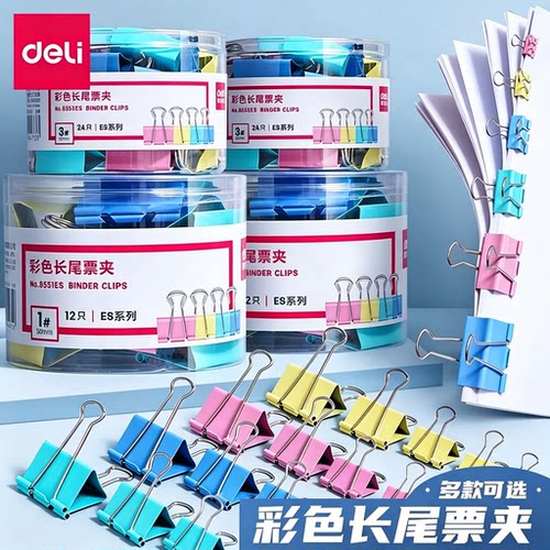 得力长尾夹燕尾夹夹子办公文具大号彩色省力金属文件资料夹子票夹多功能试卷夹书夹子凤尾夹办公用品
