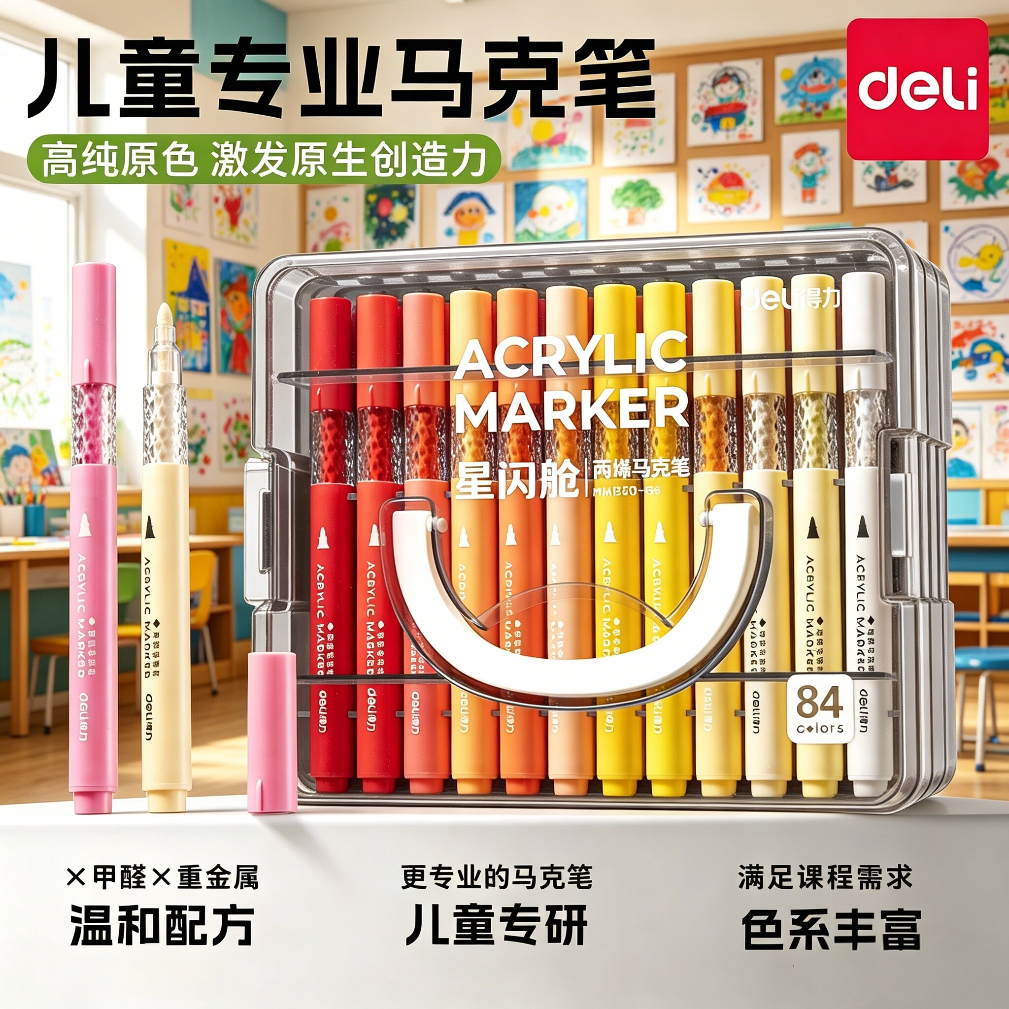 得力丙烯马克笔小学生美术专用软头水彩笔儿童可水洗不透色可叠色幼儿园画笔84色涂色绘画24色彩色笔芯玻璃笔