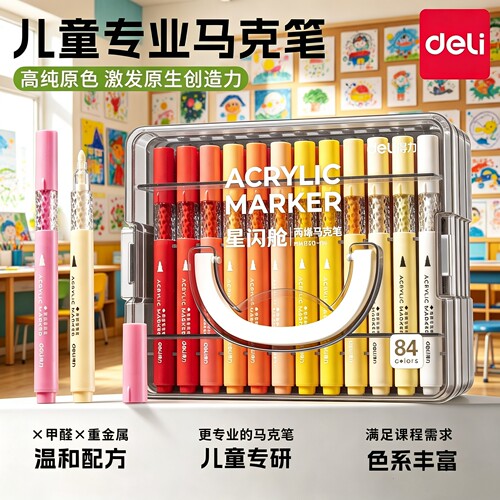 得力丙烯马克笔小学生美术专用软头水彩笔儿童可水洗不透色可叠色幼儿园画笔84色涂色绘画24色彩色笔芯玻璃笔