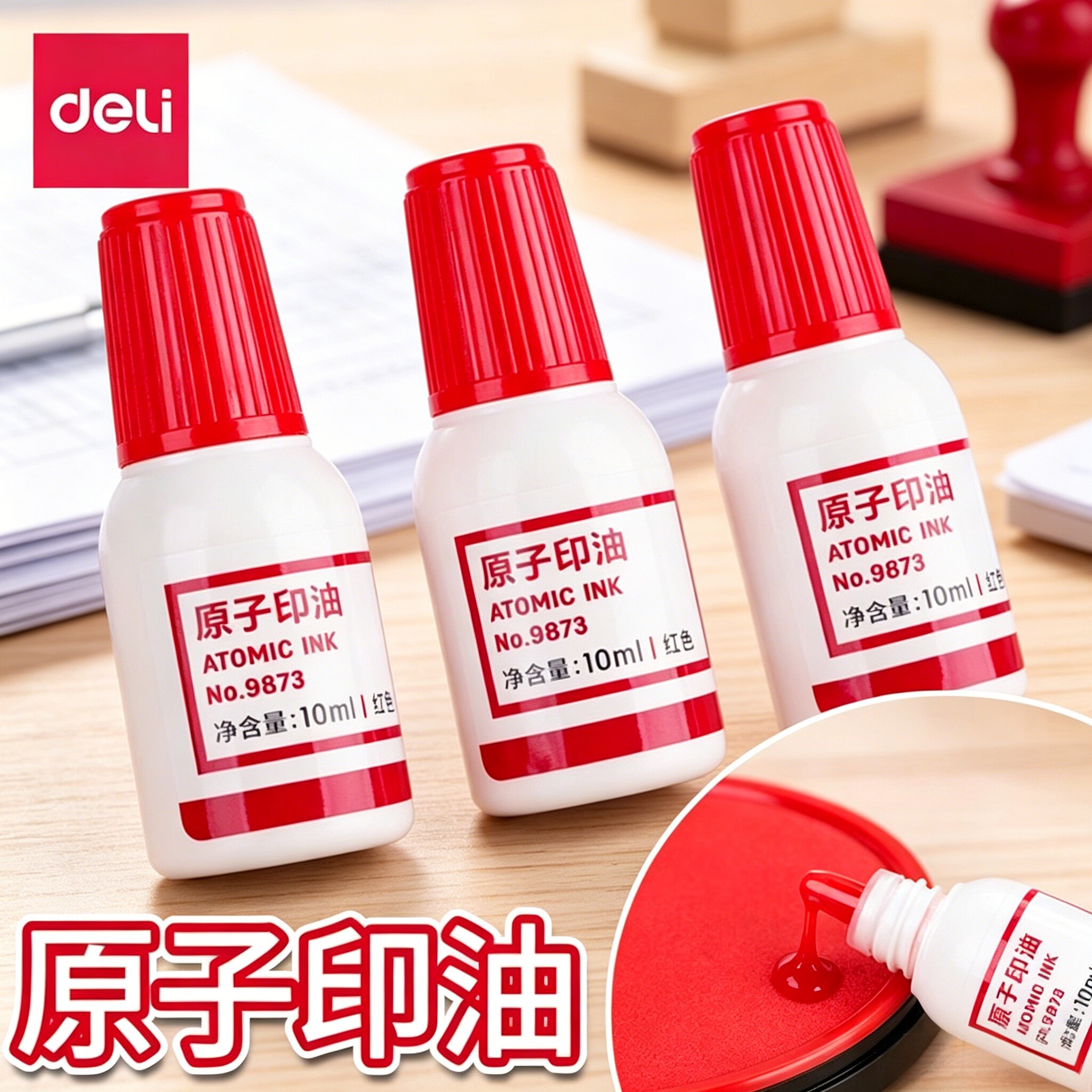 得力原子印油大容量红色印台刻章印章加印油油性印泥专用油蓝色财务会计合同专用原子印油补充液黑色印章印油