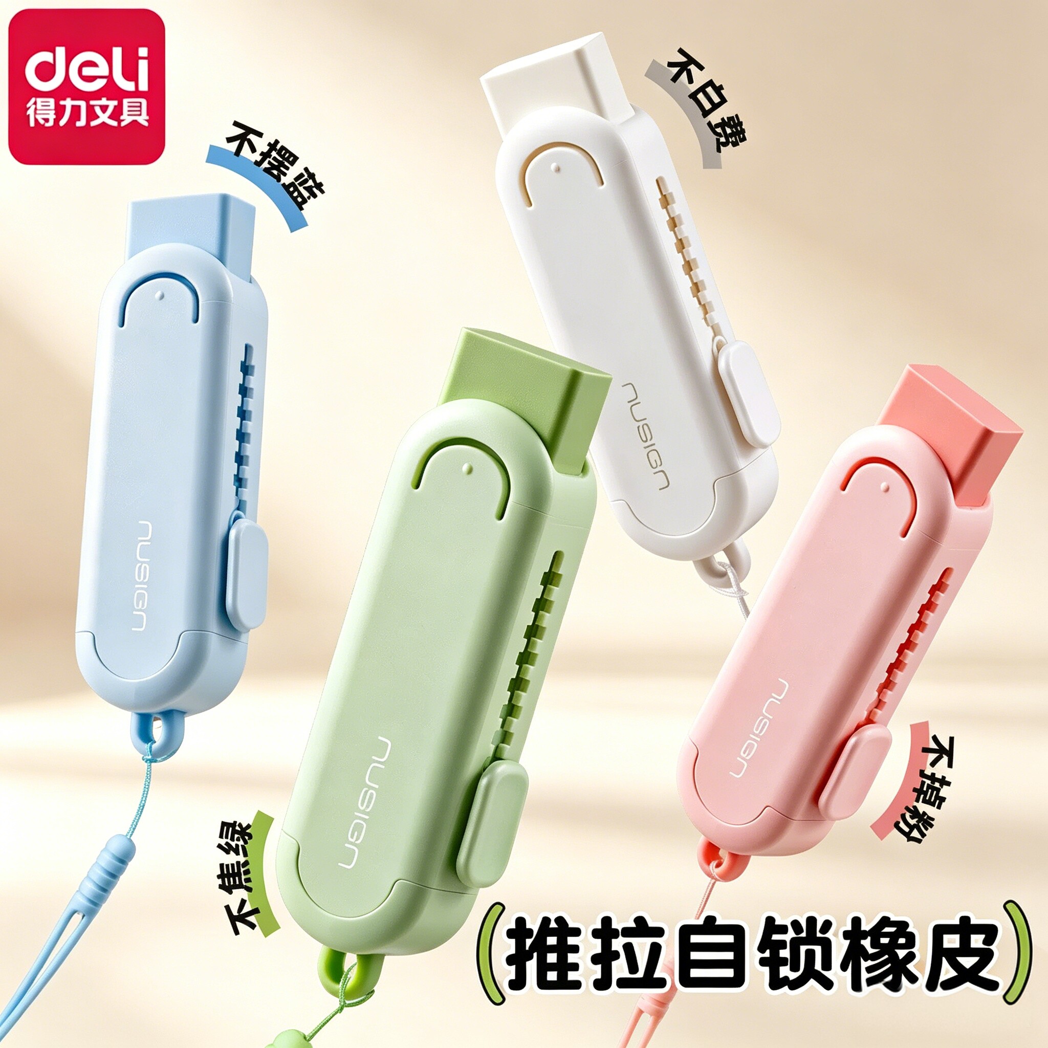 得力纽赛推拉自锁橡皮擦小学生专用推推乐橡皮擦无屑超干净橡皮高颜值ins风美术绘画橡皮2026超火款橡皮擦