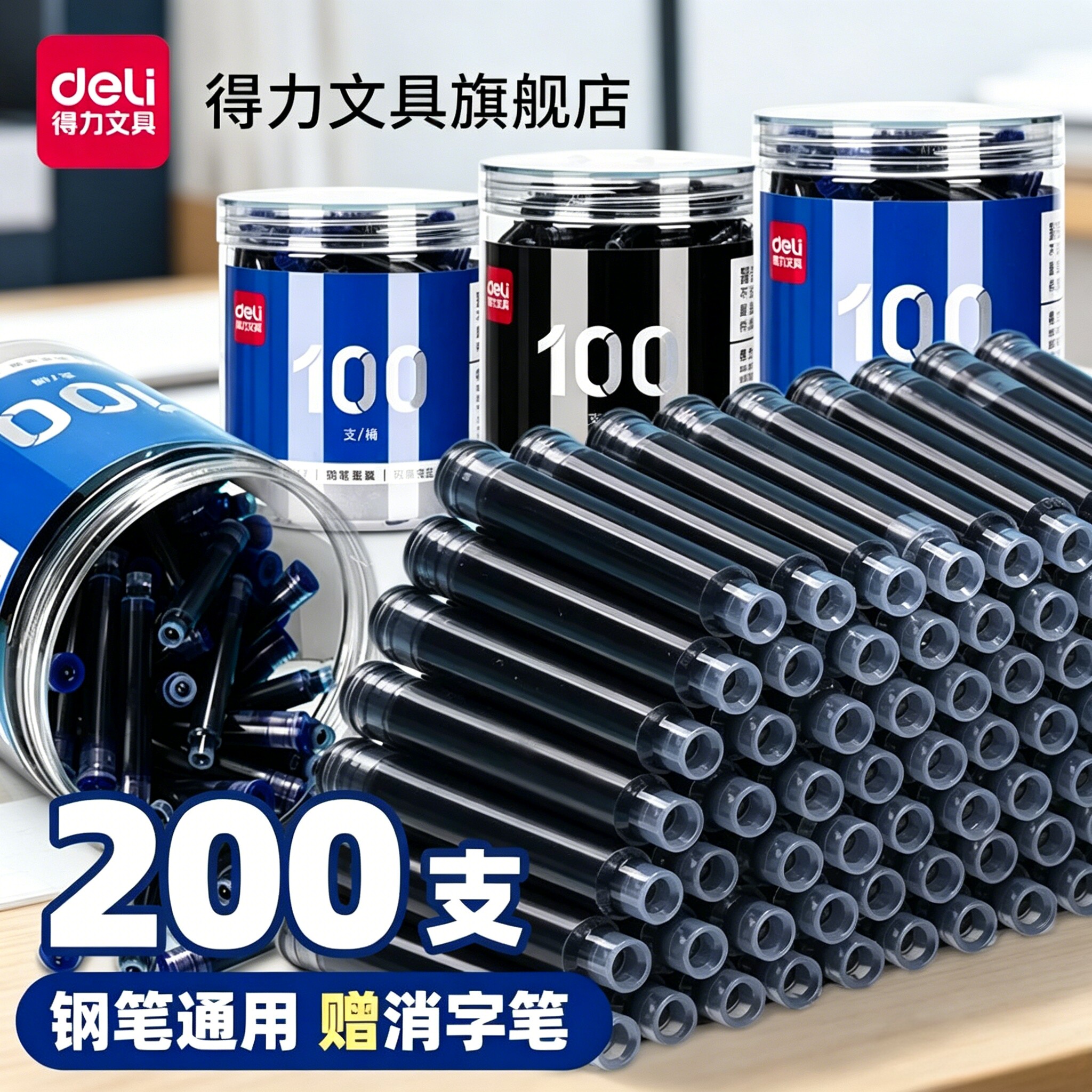 得力钢笔墨囊可擦钢笔可替换墨胆可擦纯蓝钢笔墨水三年级小学生专用蓝黑色墨水替芯笔芯通用儿童孩子练字用