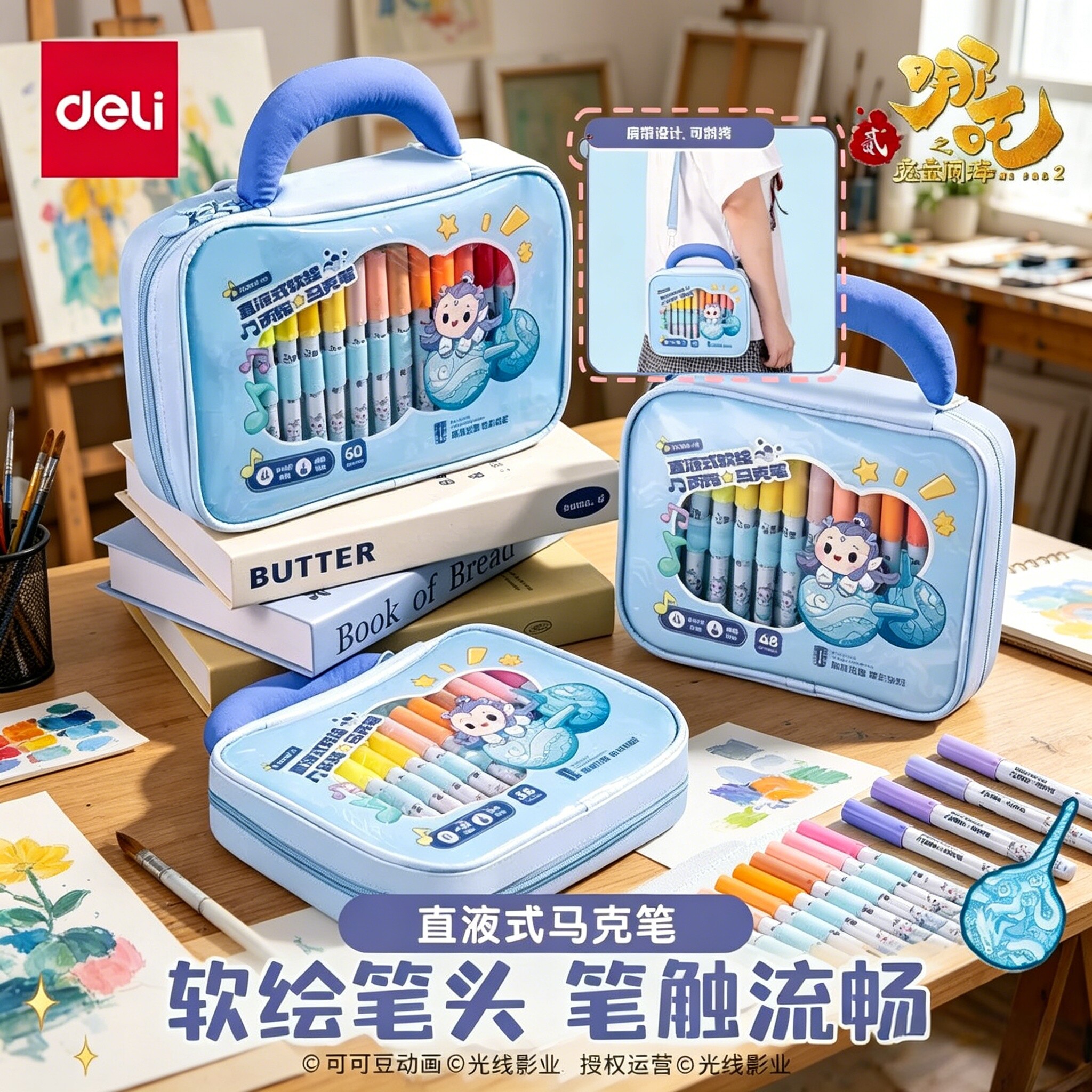 得力哪吒系列布包装圆杆直液式丙烯马克笔大容量覆盖力强不易透纸可叠色敖丙小学生绘画水彩笔DIY涂鸦