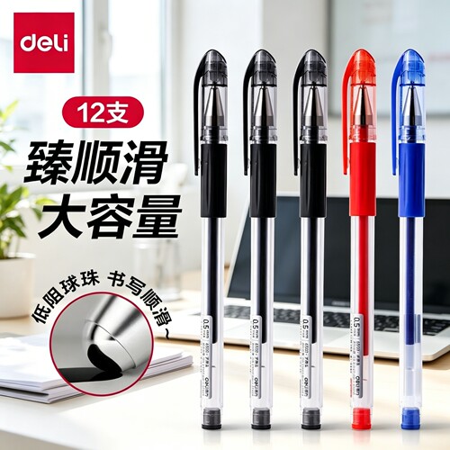 得力臻顺滑中性笔6500刷题笔黑色红色笔学生用考试笔0.5mm办公签字笔水笔圆珠笔考试专用笔办公用品文具