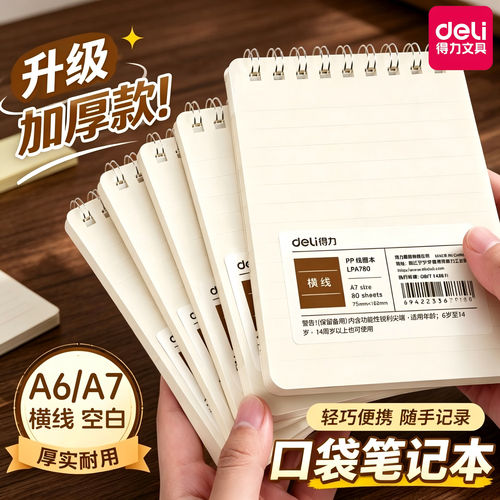 得力A7口袋笔记本子A6加厚迷你便携线圈小本子简约小号线圈本随身携带上翻螺旋记事本横线空白随手记单词记录