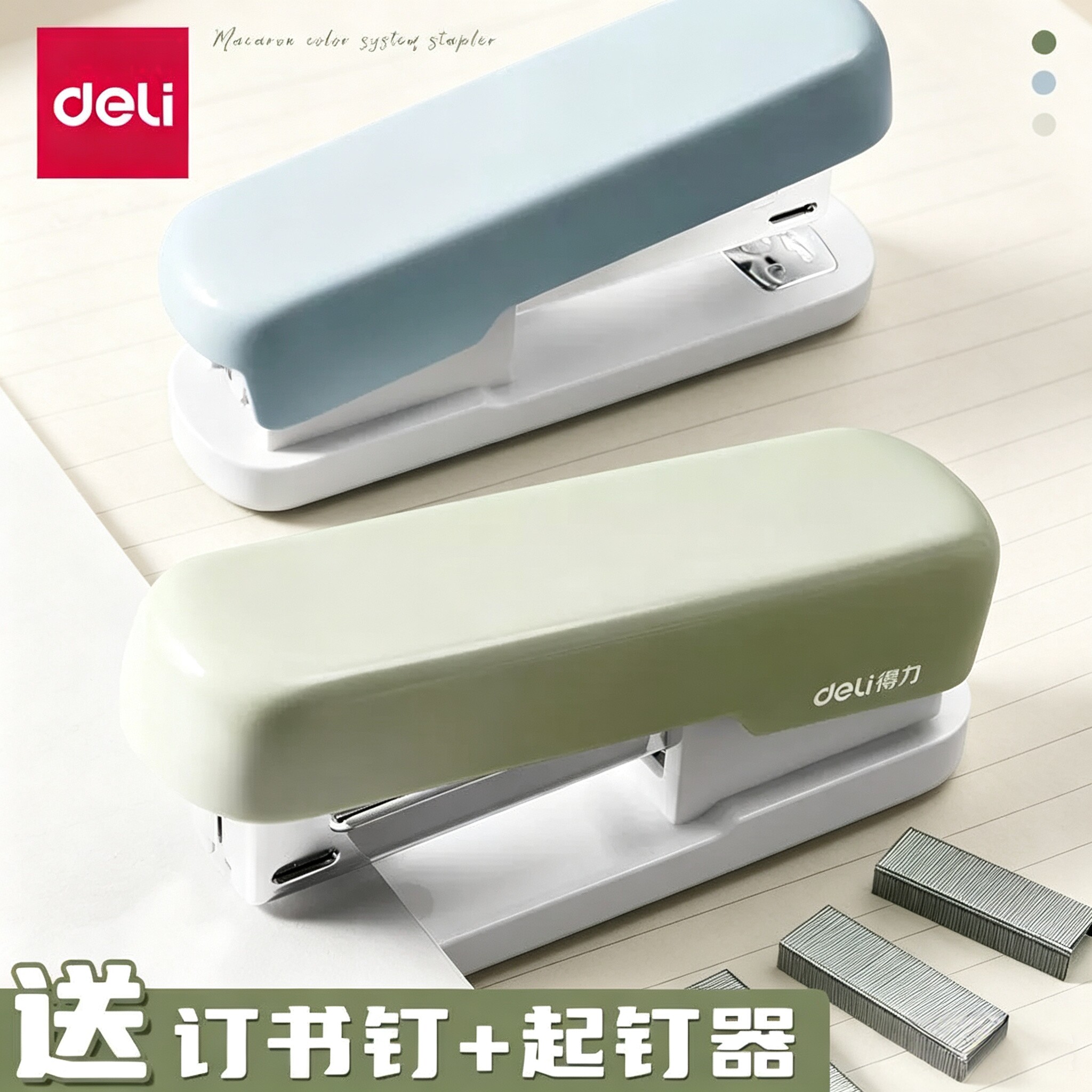 得力订书机学生用马卡龙色多功能大号订书器儿童家用省力钉书机装订机小号便携定书机订书钉12号办公文具用品